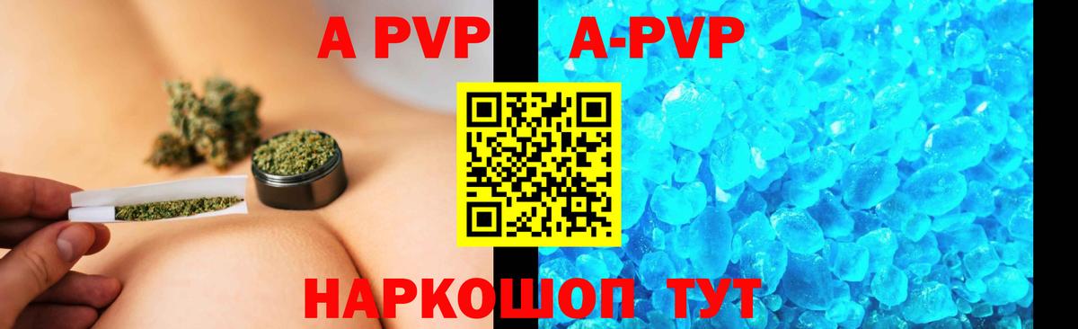 Alfa_PVP Crystall Протвино
