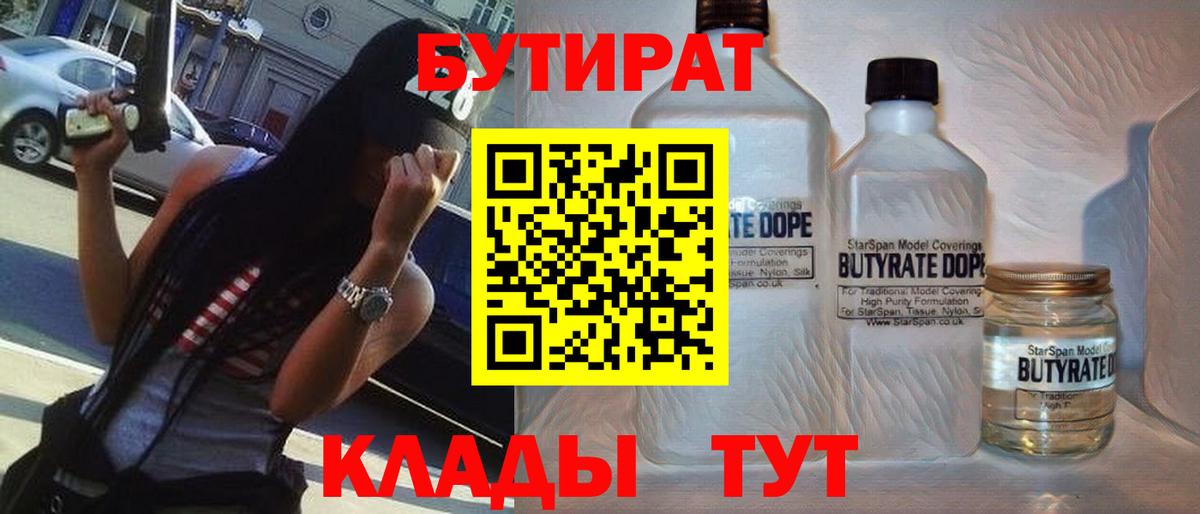 БУТИРАТ BDO Протвино