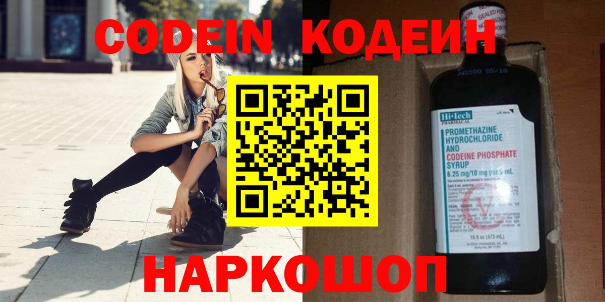 Codein напиток Lean (лин)  Вход с VPN  Codein напиток Lean (лин)  Протвино 