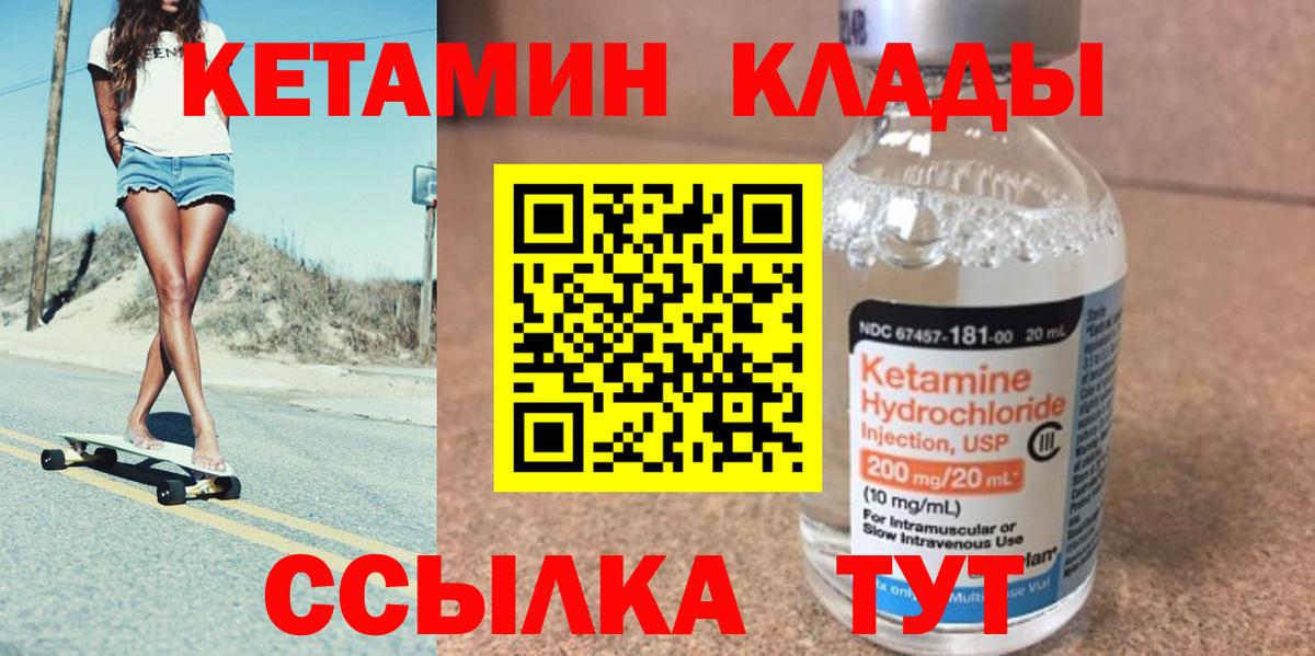 КЕТАМИН VHQ  Вход с VPN  Протвино 